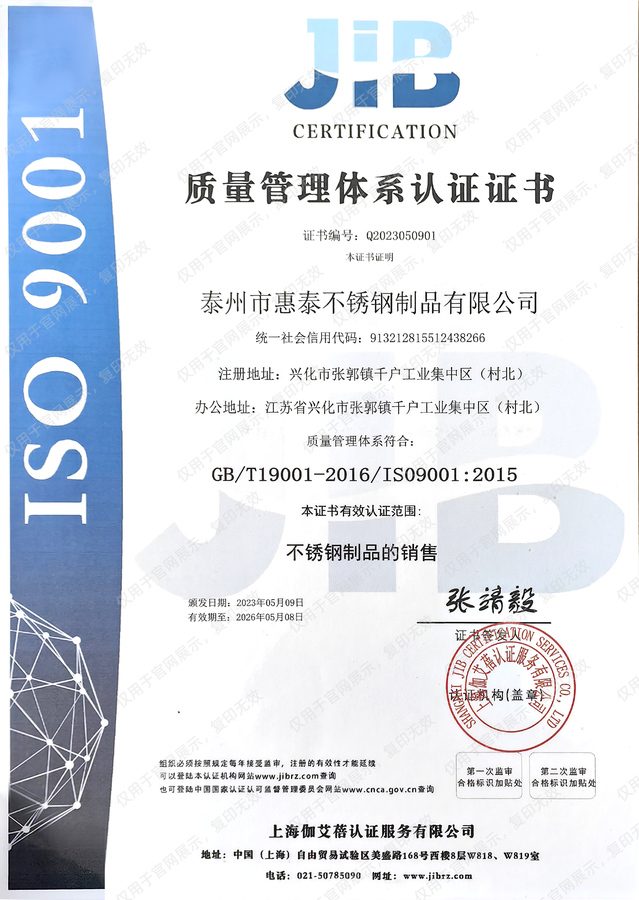 ISO9001质量体系认证