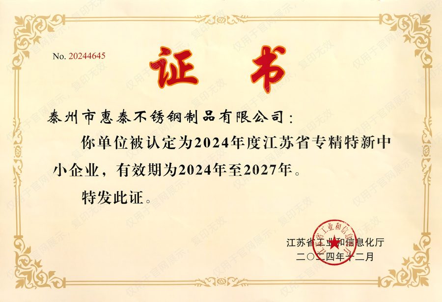 省级专精特新企业认证