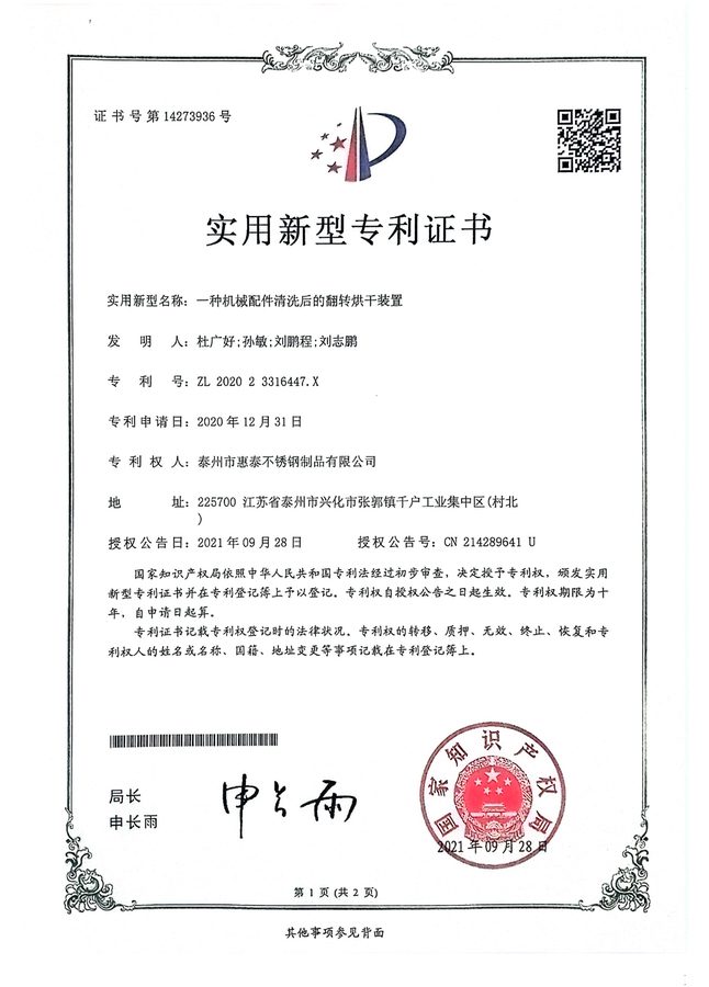 一种机械配件清洗后的翻转烘干装置
